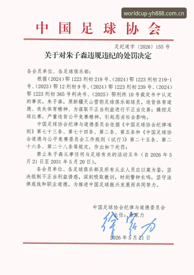 足球反腐“零容忍” vs 行业净化新起点：17人终身禁足背后的体育生态重塑